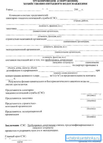 Činak ispiranja vodom i dezinfekcije tijekom prijenosa operativne organizacije. Činak ispiranja vodom i dezinfekcije tijekom prijenosa operativne organizacije.