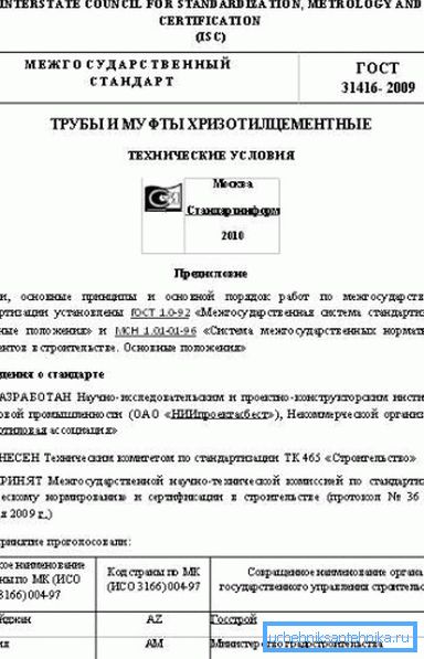 GOST za krizotilne cementne proizvode. GOST za krizotilne cementne proizvode.