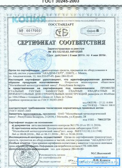 Potvrda o sukladnosti GOST 30245-2003. Potvrda o sukladnosti GOST 30245-2003.